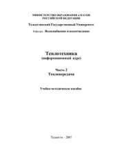book Теплотехника (информационный курс)