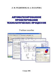 book Автоматизированное проектирование технологических процессов