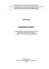 book Линейная алгебра