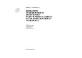 book Подъемно-транспортные и погрузочно-разгрузочные машины на железнодорожном транспорте