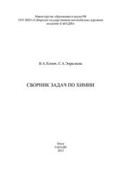 book Сборник задач по химии