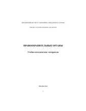 book Правоохранительные органы