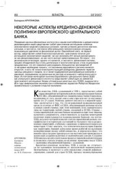 book Некоторые аспекты кредитно-денежной политики Европейского центрального банка