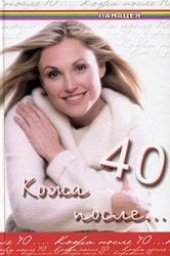 book Кожа после 40