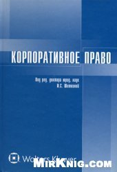 book Корпоративное право