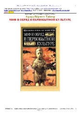 book Миф и обряд в первобытной культуре