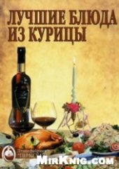 book Лучшие блюда из курицы от птицефабрики «Пермская»
