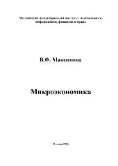 book Микроэкономика