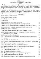 book Курс математического анализа, Том 2