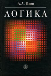 book Логика