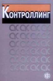 book Контроллинг