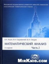 book Математический анализ. Продолжение курса