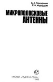 book Микрополосковые антенны