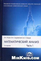 book Математический анализ. Начальный курс