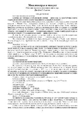 book Миллионеры в минусе, или как пустить состояние на ветер