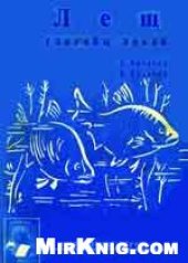 book Лещ. Способы ловли.
