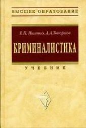 book Криминалистика