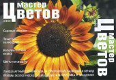 book Мастер цветов