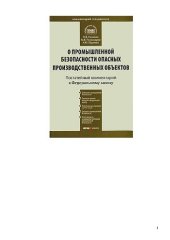 book Комментарий к Федеральному закону от 21 июля 1997 г. № 116-ФЗ ''О промышленной безопасности опасных производственных объектов''