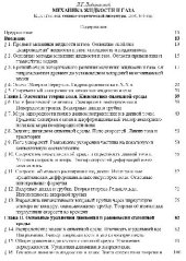 book Механика жидкости и газа