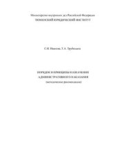 book Порядок и принципы назначения административного наказания