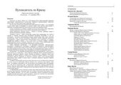 book Путеводитель по Крыму