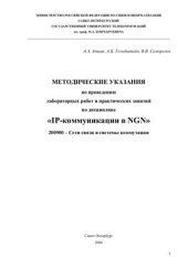 book IP-коммуникации в NGN