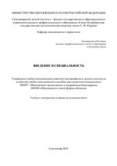 book Введение в специальность. Менеджмент