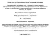 book Международный маркетинг