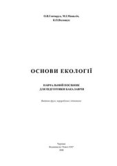 book Основи екології