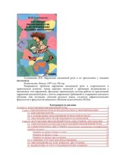 book Нарушения письменной речи и их преодоление у младших школьников