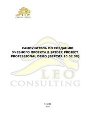 book Самоучитель по созданию учебного проекта в Spider Project Professional Demo (Версия 10.02.08)