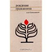 book Рождение гражданина