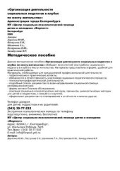 book Организация деятельности социальных педагогов в клубах по месту жительства