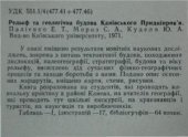book Рельєф та геологічна будова Канівського Придніпров'я