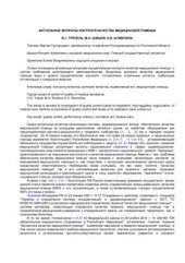 book Актуальные вопросы контроля качества медицинской помощи