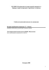 book УМК по дисциплине История зарубежной литературы. 17 - 18 вв