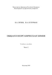 book Общая и неорганическая химия