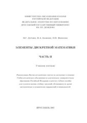 book Элементы дискретной математики 2 тома