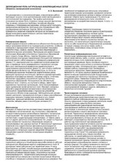 book Эволюционная роль натуральных информационных сетей