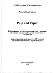 book Английский язык. Pulp and Рарег. Приложения