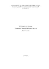 book Курс лекций по дисциплине Надежность АСОИУ