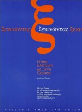 book Ksekinontas. HAU Greek course, ALPHA. Student's book