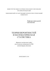 book Теория вероятностей и математическая статистика