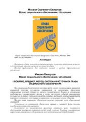 book Право социального обеспечения. Шпаргалка