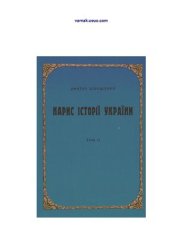 book Нарис історії України. Том II (від половини XVII століття)