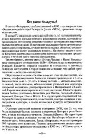 book Кто такие беларусы?