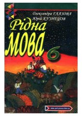 book Рідна мова. 6 клас
