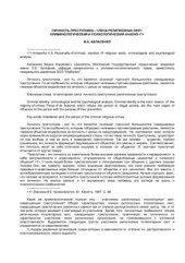 book Личность преступника - члена религиозных сект: криминологический и психологический анализ