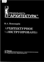 book Архитектурное конструирование